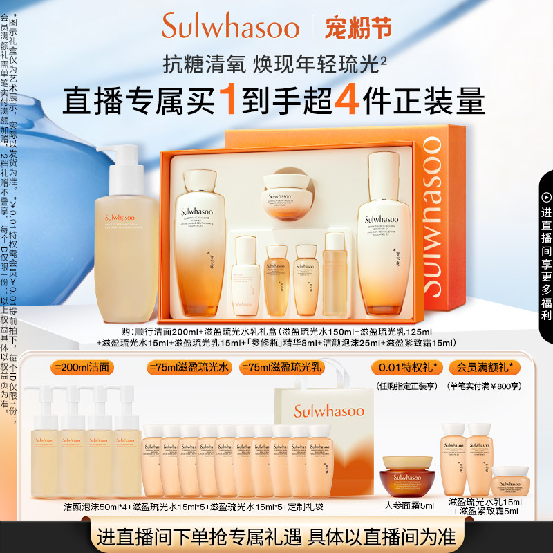 【自播专属】雪花秀滋盈琉光润颜水乳洁面泡沫礼盒套装护肤