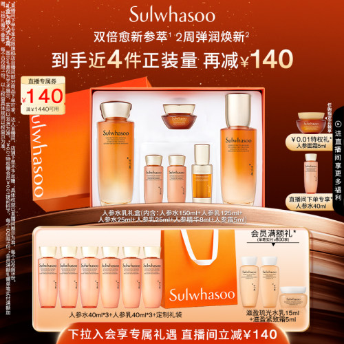 雪花秀人参水乳套装礼盒紧致修护