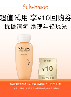 【顺手买一件】雪花秀滋盈琉光润颜乳 15ml+满350-10券