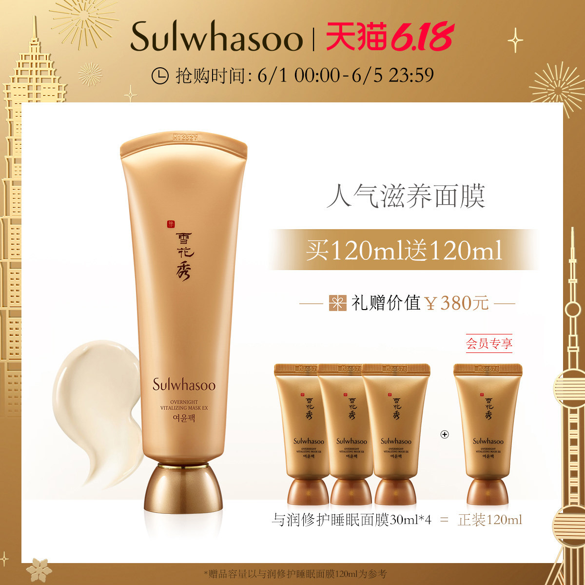 【6.1狂欢】雪花秀与润修护睡眠面膜120ml 免洗补水保湿 滋养修护