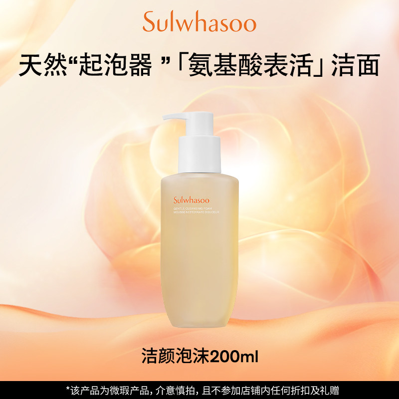 雪花秀顺行柔和洗面奶200ml【包装微瑕、介意慎拍】