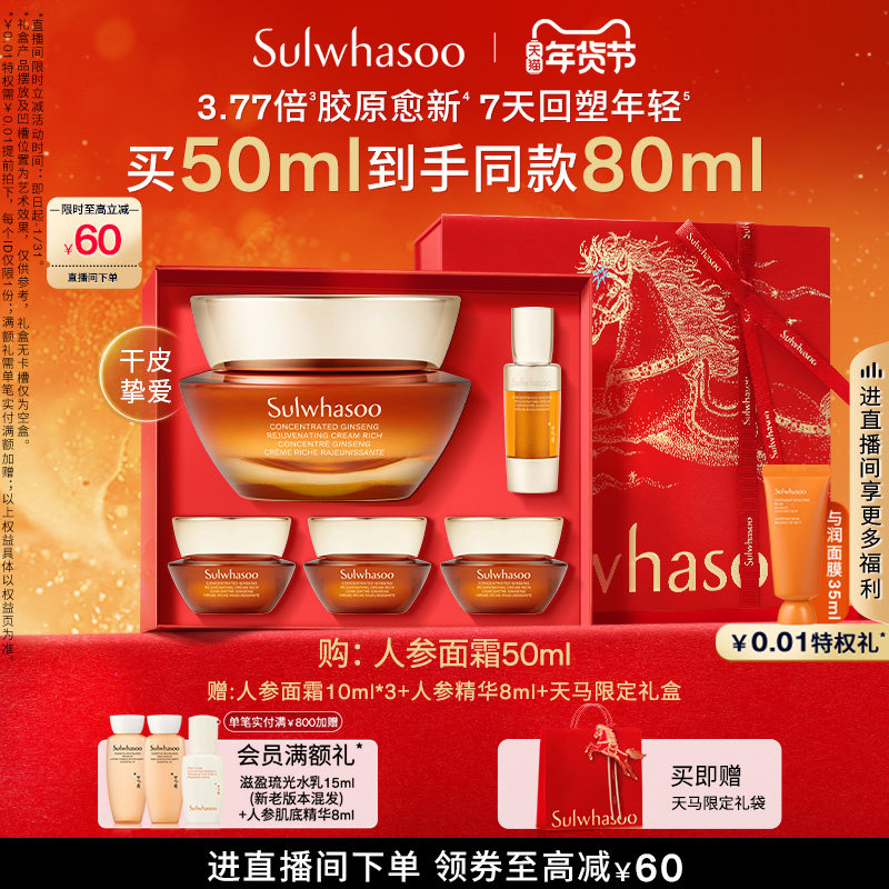 【新年礼物】雪花秀御时参养人参面霜乳霜紧致抗皱护肤,美容护肤/美体/精油,乳液/面霜,淘宝优惠券,粉丝福利购,淘宝优惠卷