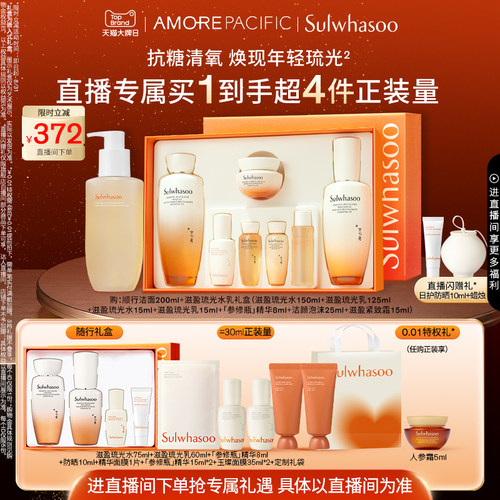滋盈琉光润颜水乳洁面泡沫礼盒