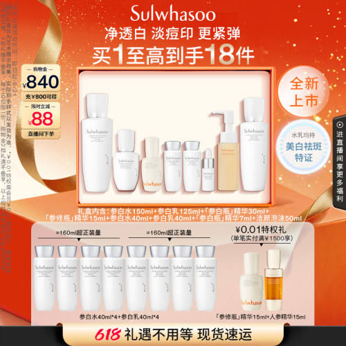 【新品上市】雪花秀滋晶臻白奢曜礼盒祛斑美白提亮保湿修护紧致