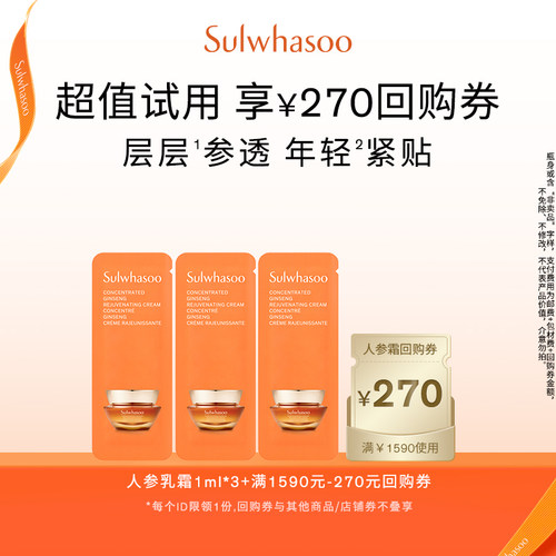 【会员尝鲜盒】雪花秀御时参养乳霜1ml*3+满1590-270券