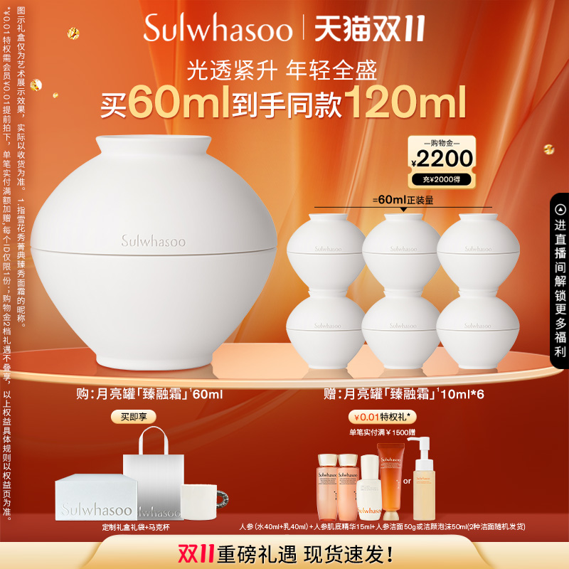 雪花秀菁典臻秀月亮罐臻融霜保湿