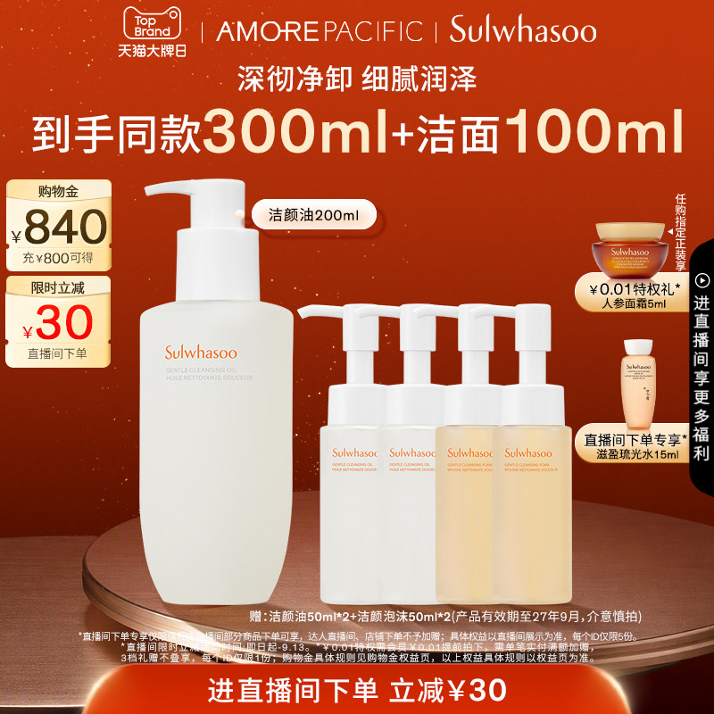 【教师节礼物】雪花秀顺行柔和洁颜油卸妆油清洁保湿
