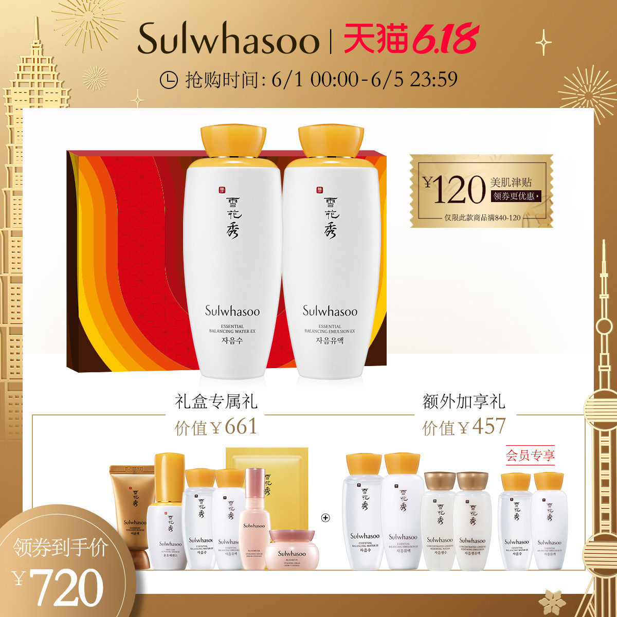 【618狂欢】雪花秀滋盈肌本护肤礼盒 水乳套装化妆水乳液补水保湿