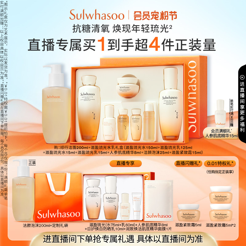 【自播专属】雪花秀滋盈琉光润颜水乳洁面泡沫礼盒套装护肤