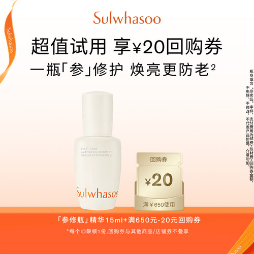 【会员尝鲜盒】雪花秀第六代润致焕活肌底精华液15ml+满650-20券