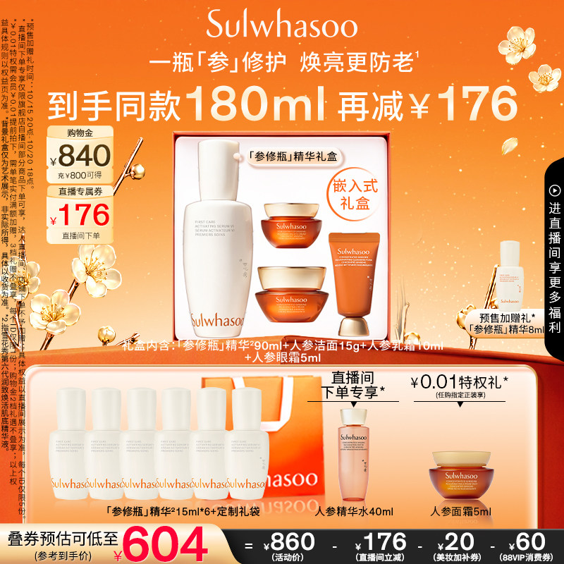 【双11立即付定】雪花秀人参肌底精华液润燥精华保湿修护舒缓