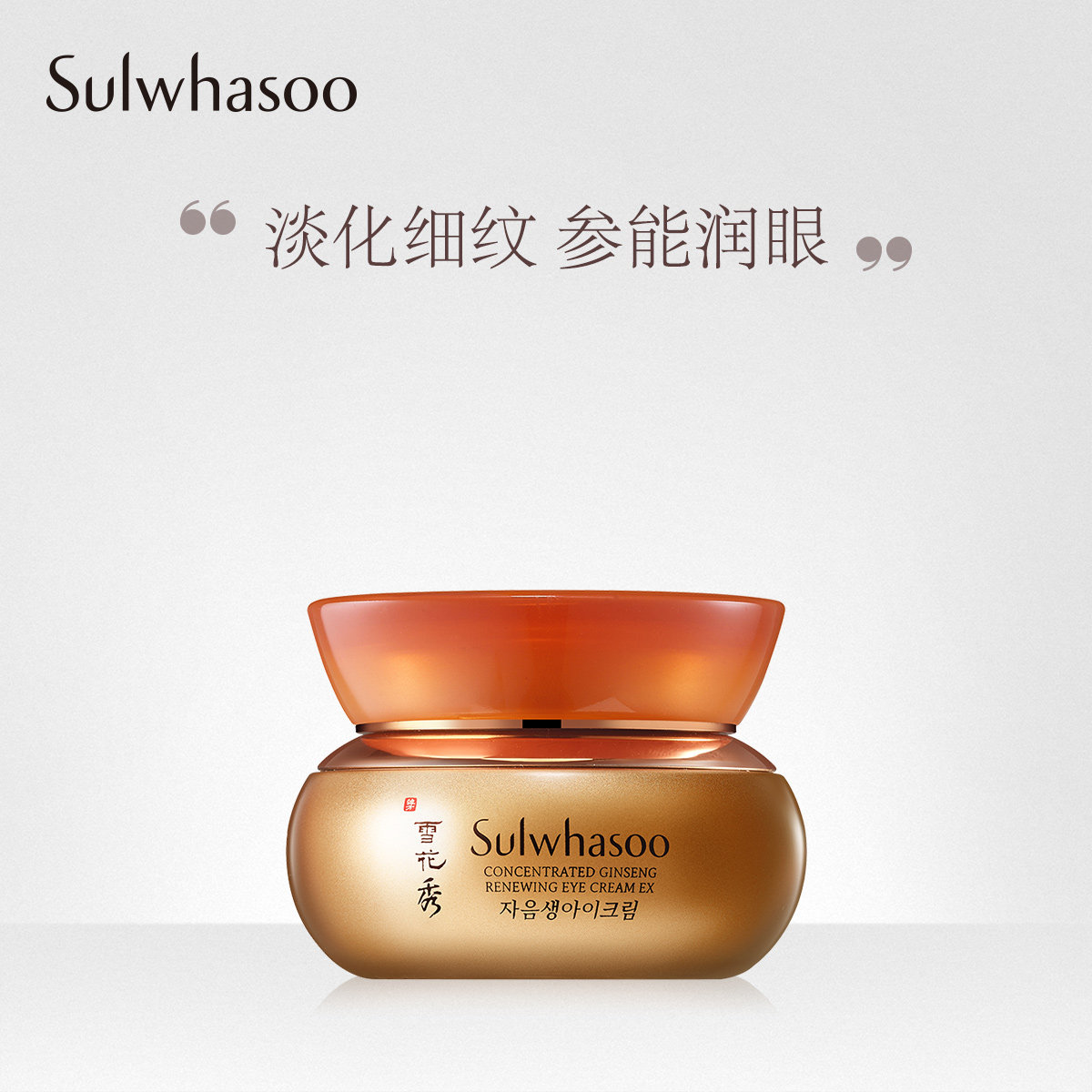 雪花秀人参赋活紧致眼霜20ml人参滋养 淡化细纹 补水保湿弹润紧致