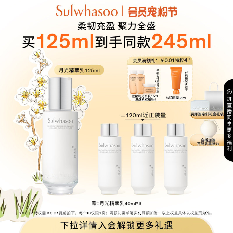 【官方正品】雪花秀菁典臻秀精萃乳月光乳滋养保湿125ml