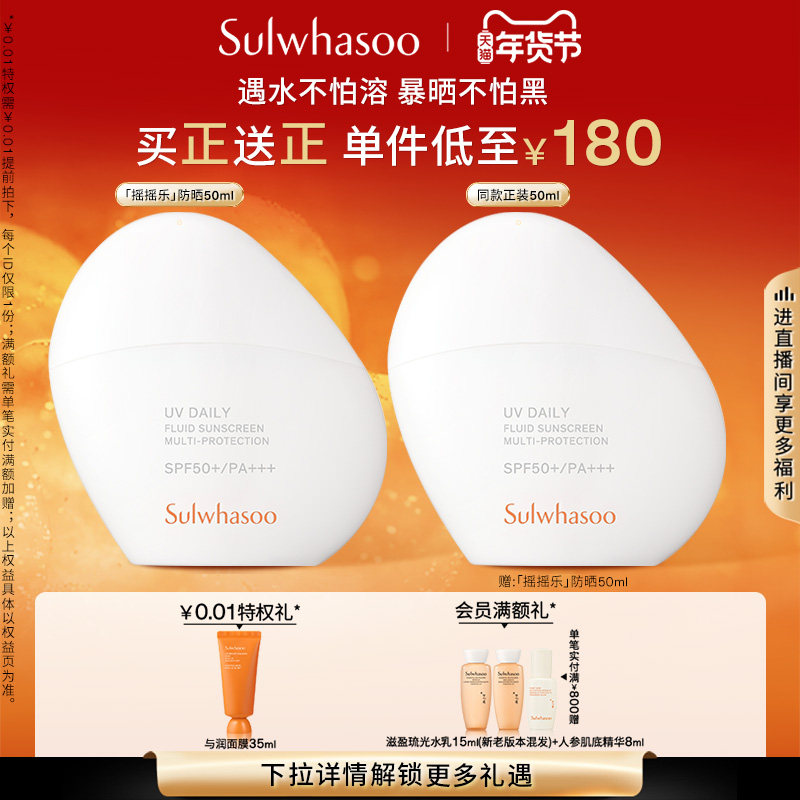 【新年礼物】雪花秀日护水感防晒乳摇摇乐防晒