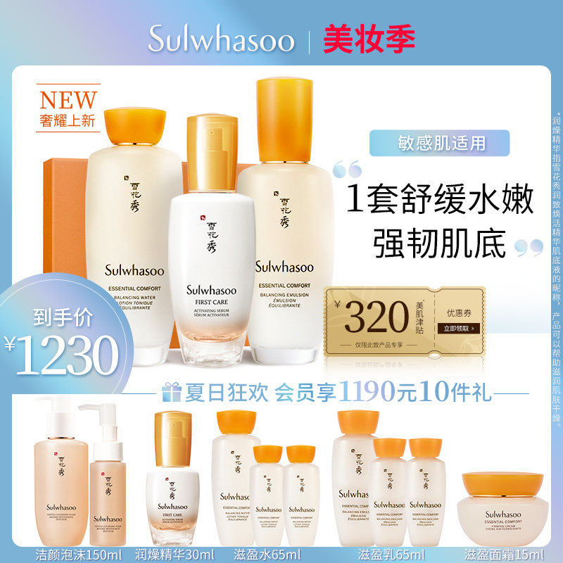 【现货速发】雪花秀润致焕活肌本舒活3件套礼盒补水保湿官方正品