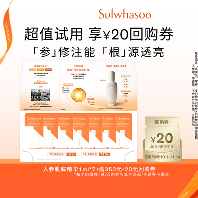 【百亿补贴】雪花秀人参肌底精华液 1ml*7+满350-20券