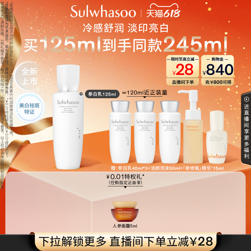 【新品上市】雪花秀滋晶臻白精华乳祛斑美白提亮保湿修护紧致舒缓