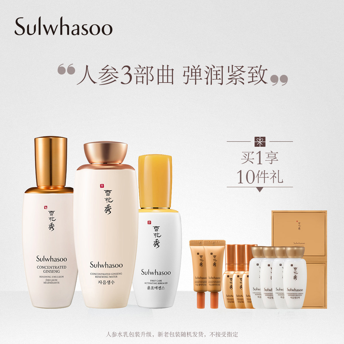 雪花秀人参水乳润燥精华护肤套装 人参修护弹润 补水保湿平衡焕活