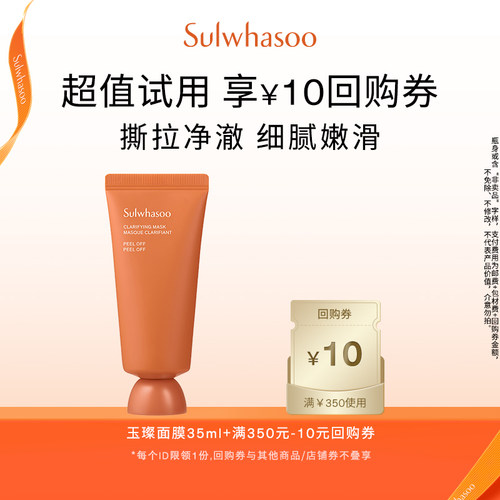 【天猫U先】雪花秀玉璨净颜面膜35ml+满350-10券