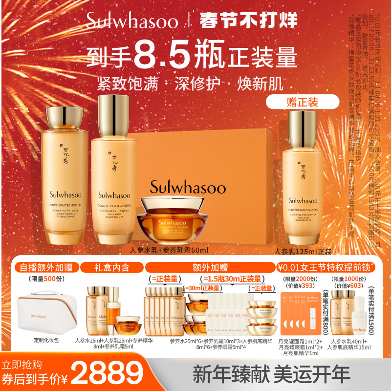 【自播专属】雪花秀人参水乳套装礼盒人参面霜60ml送礼修护抗初老