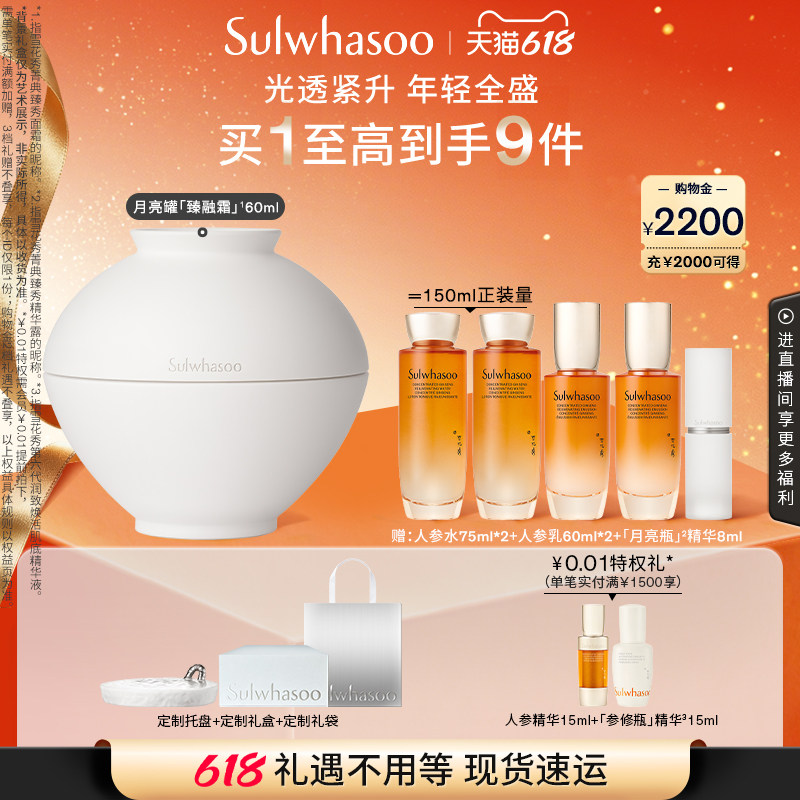【618现货立抢】雪花秀菁典臻秀月亮罐面霜60ml保湿修护抗皱紧致