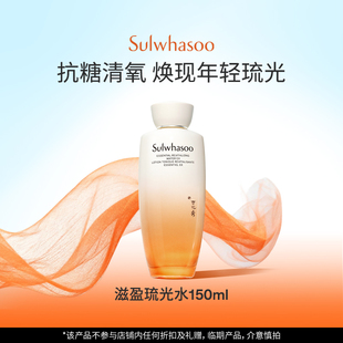 紧致 雪花秀滋盈琉光润颜水150ml修护保湿 官方正品