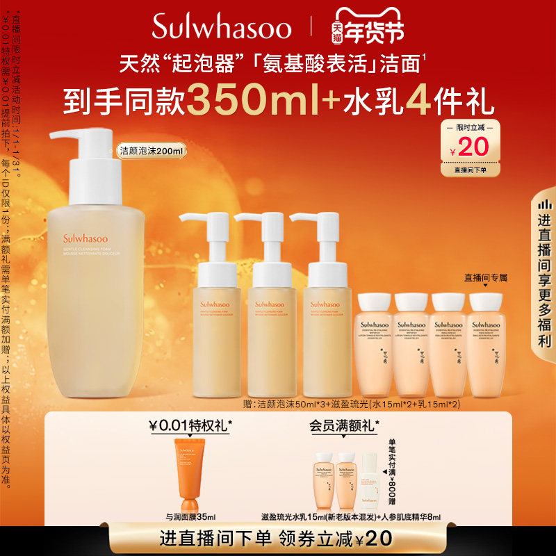 【新年礼物】雪花秀顺行柔和洁面泡沫洗面奶清洁保湿