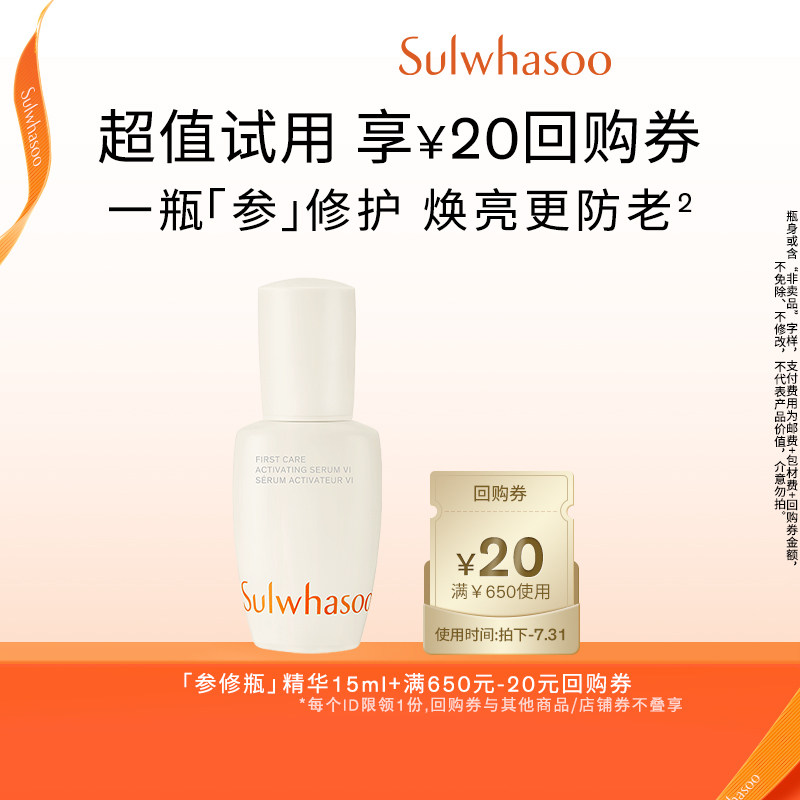 【百亿补贴】雪花秀第六代润致焕活肌底精华液15ml+满650-20券