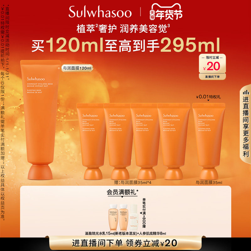 【新年礼物】雪花秀与润夜间焕活睡眠面膜免洗涂抹保湿