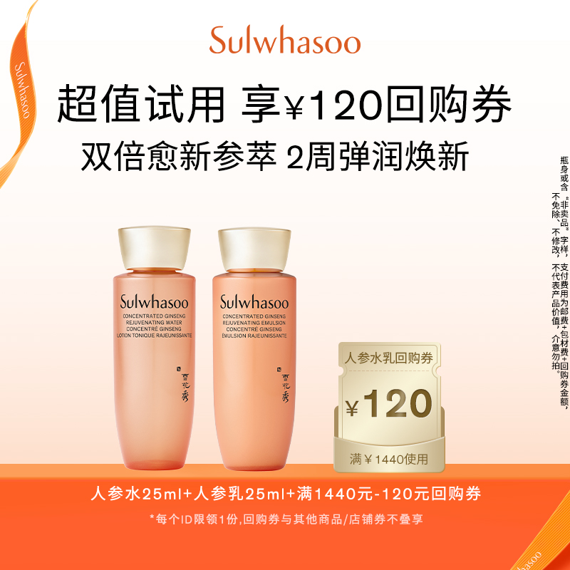 【会员尝鲜盒】雪花秀御时参养水乳25ml+满1440-120券