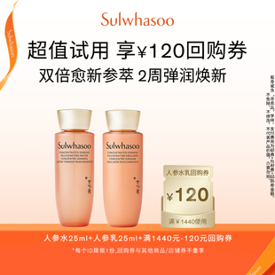 满1440 雪花秀御时参养水乳25ml 120券 会员尝鲜盒