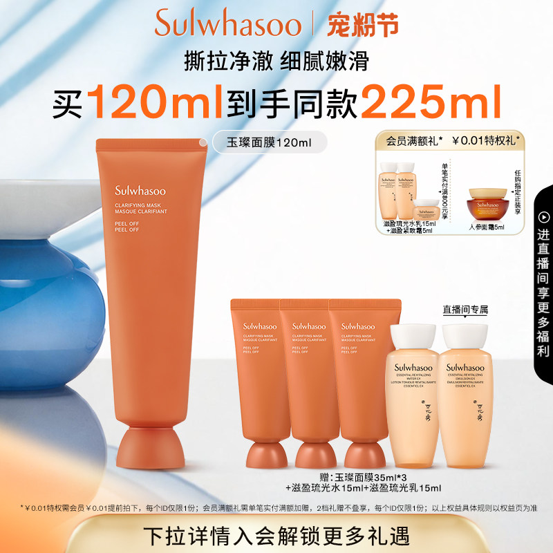 【官方正品】雪花秀玉璨净颜撕拉面膜清洁去角质