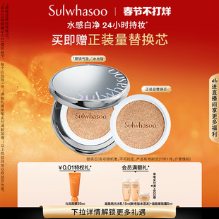 【新年礼物】雪花秀致美养肤水光版气垫粉底隔离防晒