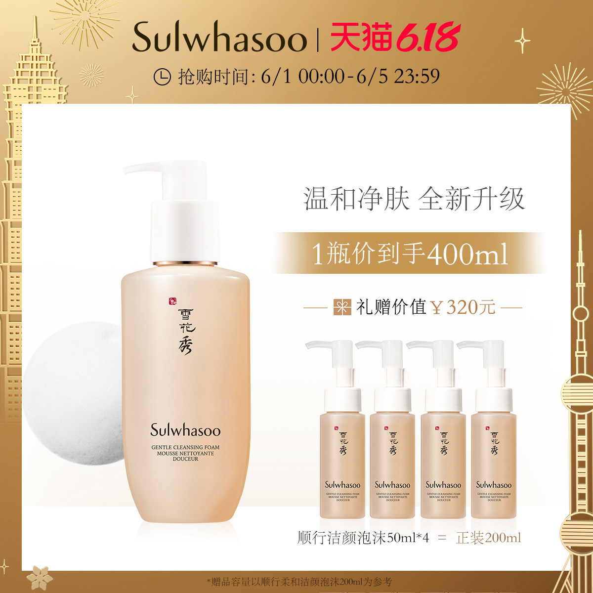 【6.1狂欢】雪花秀顺行柔和洁面泡沫200ml洗面奶深层清洁补水保湿