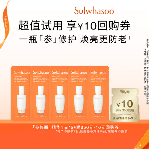【百亿补贴】雪花秀第六代润致焕活肌底精华液1ml*5+满350-10券