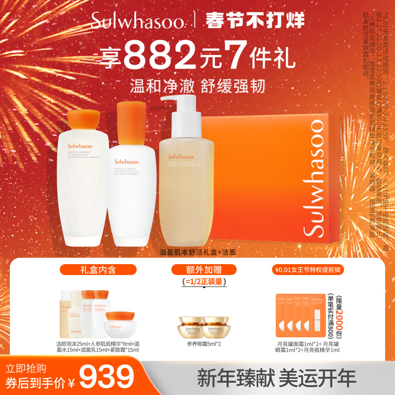 【情人节礼盒】雪花秀滋盈肌本舒活水乳顺行洁面泡沫200ml