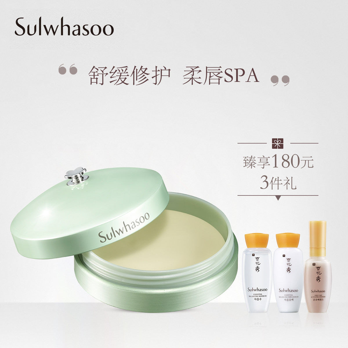 雪花秀肌本馠香护唇膜(舒缓修护)补水保湿修护润泽肌肤淡化唇纹女