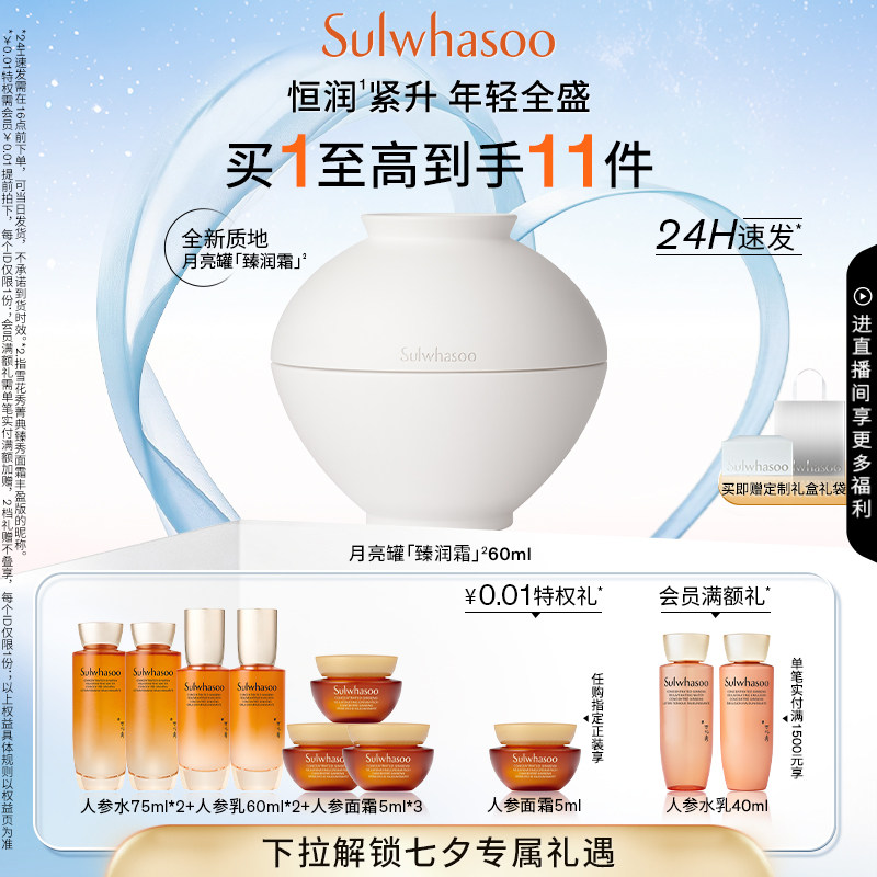 【七夕礼物】雪花秀菁典臻秀月亮罐臻润霜面霜60ml全新质地