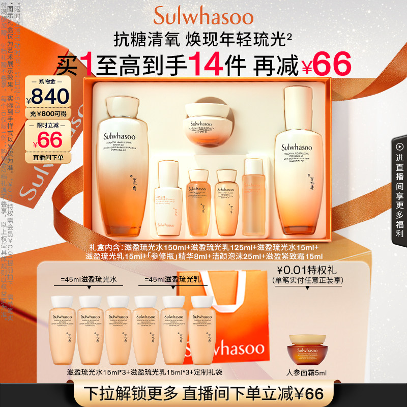【618抢先购】雪花秀滋盈琉光润颜水乳套装护肤礼盒修护补水保湿