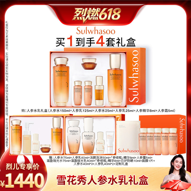 【烈燃618！】雪花秀人参水乳套装护肤品礼盒保湿修护