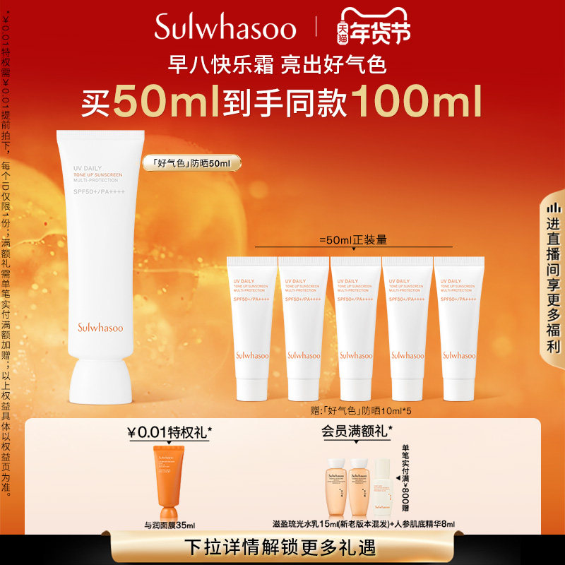【新年礼物】雪花秀日护焕白防晒乳SPF 50+/PA++++防晒,美容护肤/美体/精油,防晒霜,淘宝优惠券,粉丝福利购,淘宝优惠卷