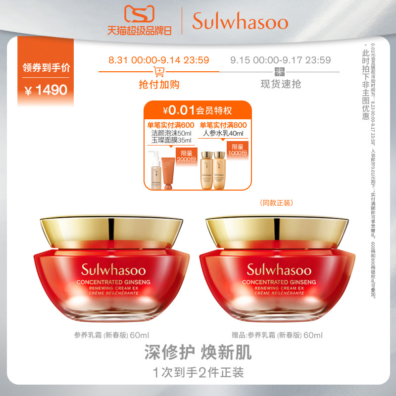 【超品提前加购】雪花秀参养乳霜60ml 限定版抗初老紧致修护保湿