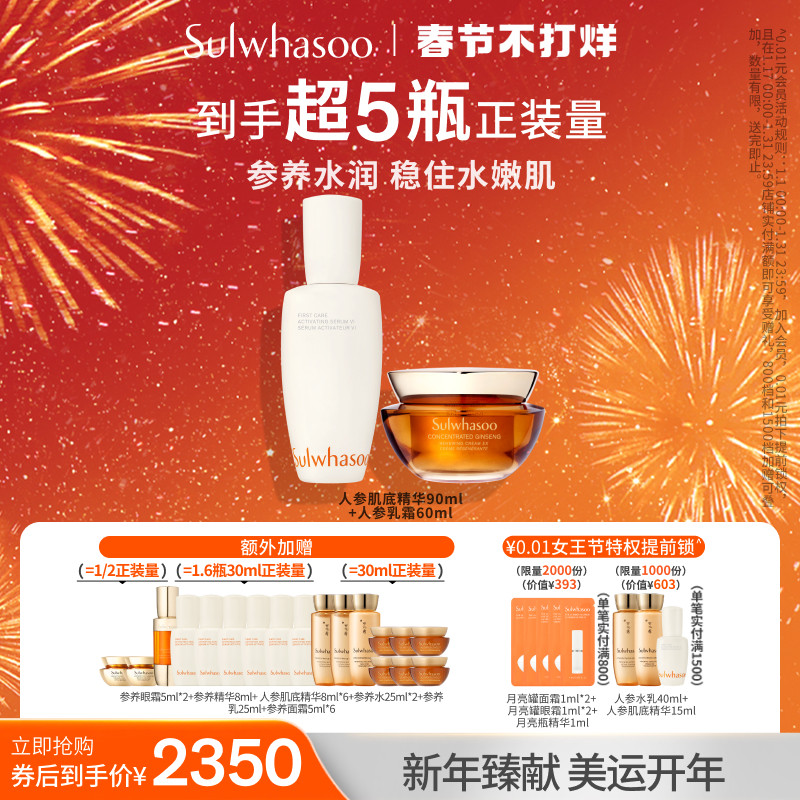 【新年礼物】雪花秀人参肌底精华90ml参养乳霜60ml维稳修护