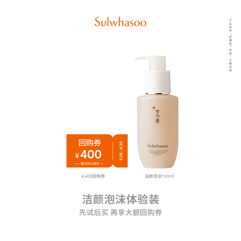 雪花秀洗面奶柔和净肤泡沫洁颜乳100ml