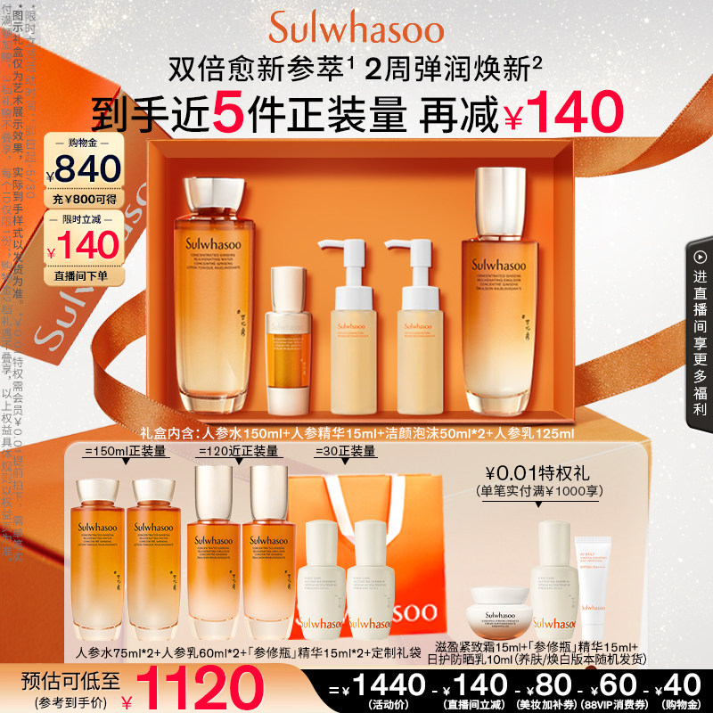 【618现货立抢】雪花秀人参水乳套装护肤品礼盒保湿紧致修护