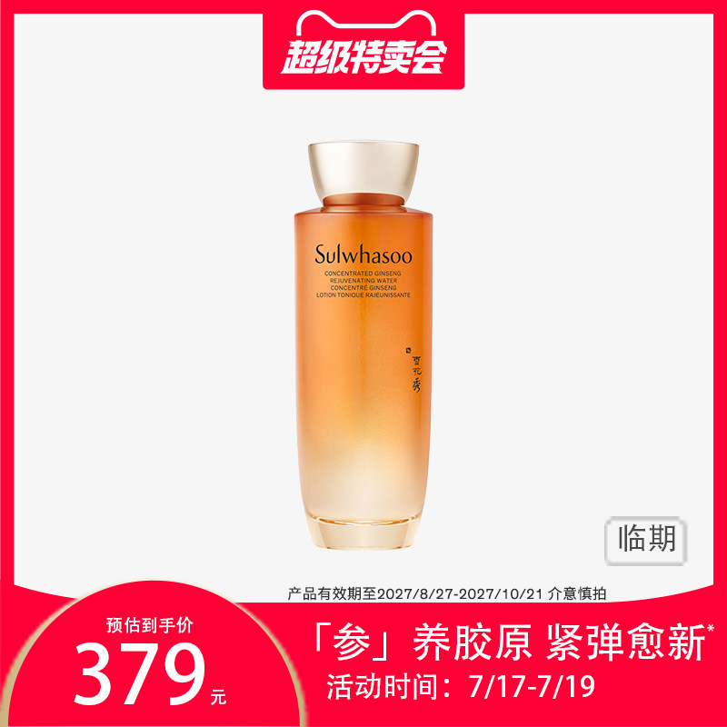 【临期】雪花秀参养水150ml紧致爽肤水保湿修护舒缓