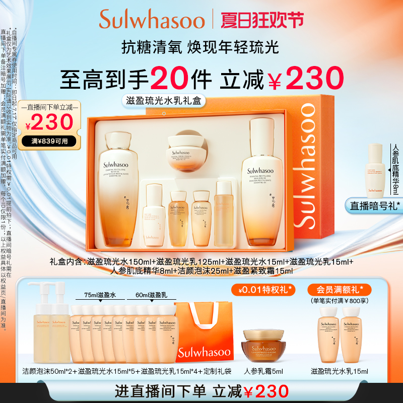 【官方正品】雪花秀滋盈琉光润颜水乳套装护肤礼盒修护保湿
