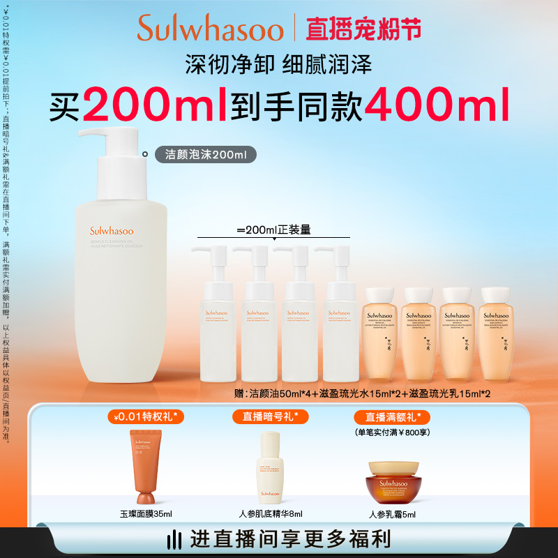 【官方正品】雪花秀顺行柔和洁颜卸妆油温和净彻毛孔