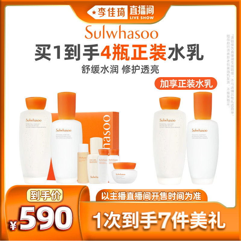 【李佳琦直播间】雪花秀滋盈肌本舒活水乳礼盒属于什么档次？