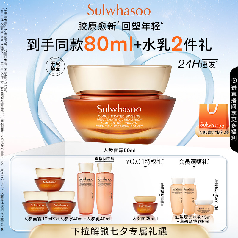 【七夕礼物】雪花秀御时参养人参面霜乳霜紧致保湿修护抗皱滋养